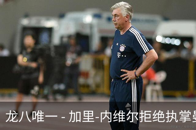 龙八唯一 - 加里-内维尔拒绝执掌曼联：我现在的生活非常美好